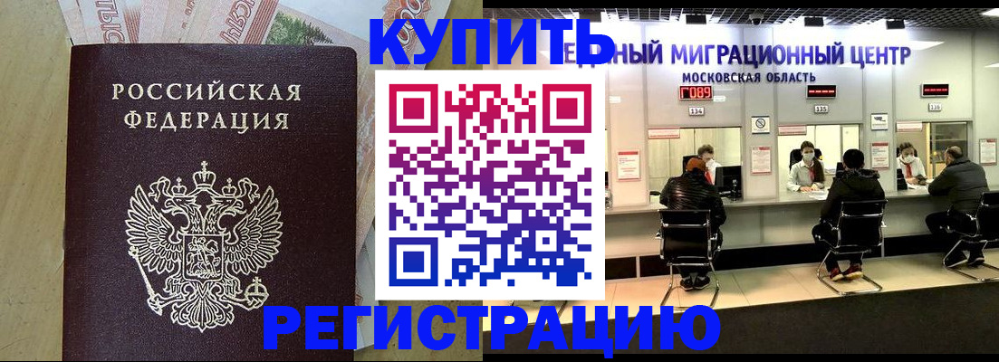 временная регистрация адрес в Ачинске