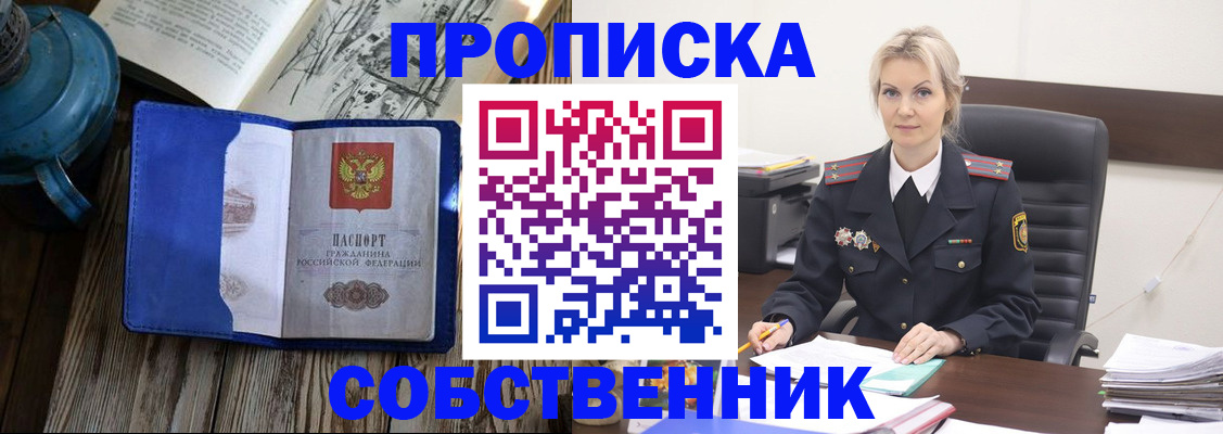 временная регистрация поиск в Ачинске