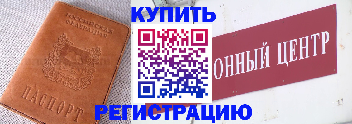 прописка гарантия в Ачинске