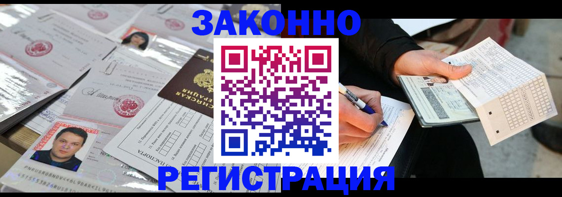 временная регистрация в Ачинске