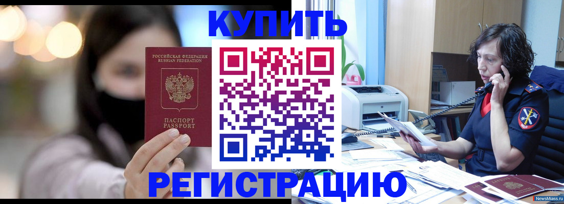 прописка иностранных граждан в Ачинске