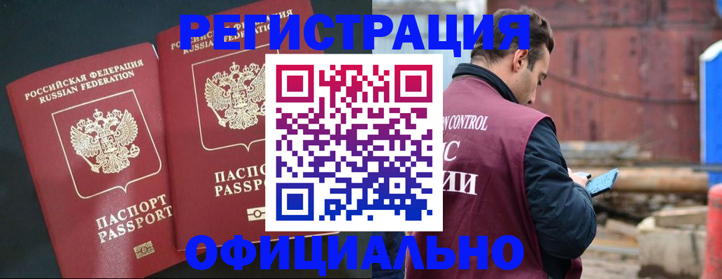 временная регистрация для всех в Ачинске