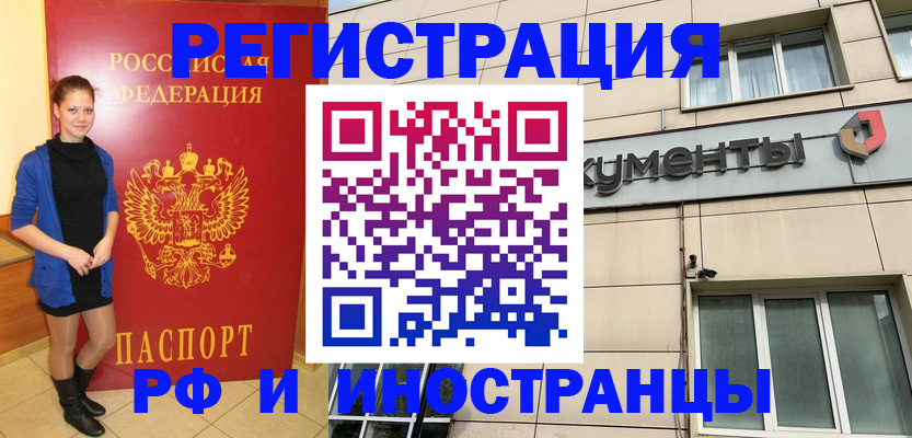 временная регистрация в квартире в Ачинске