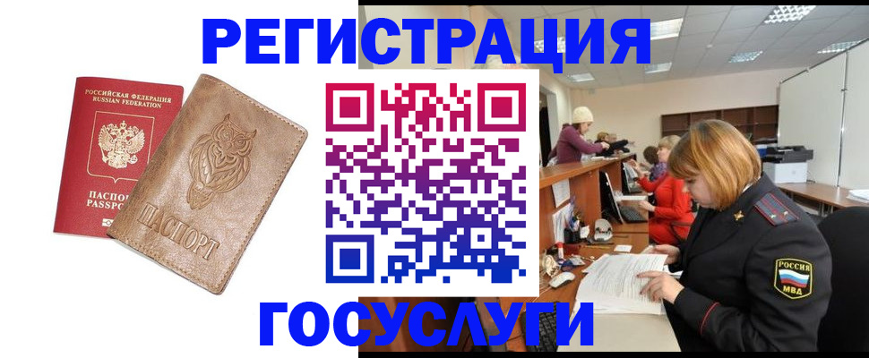 временная регистрация недорого в Ачинске