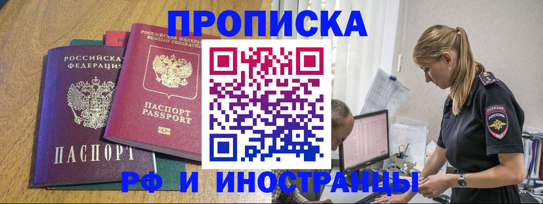 прописка в квартире в Ачинске