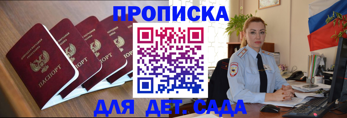 временная регистрация в Ачинске