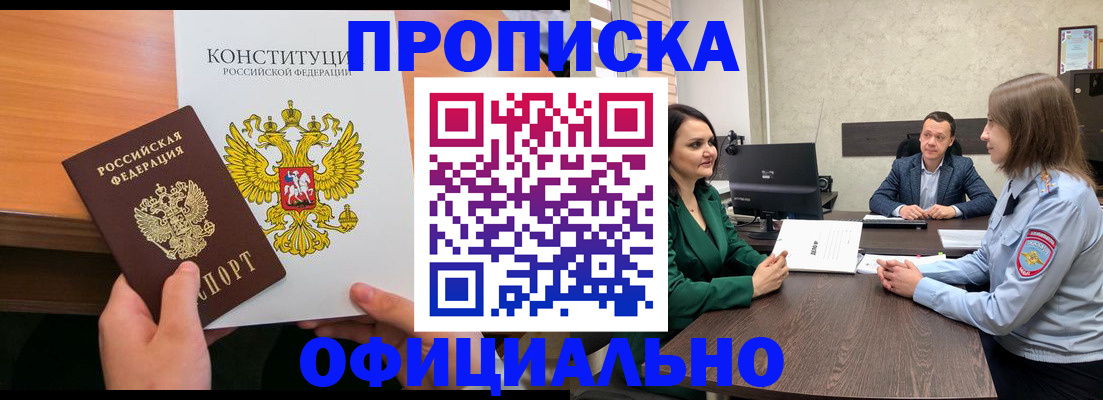 временная регистрация в квартире в Ачинске